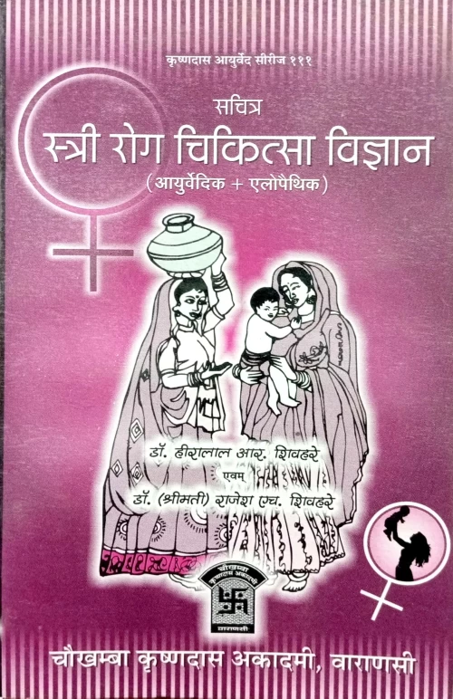 Stri Roga Chikitsa Vijnana